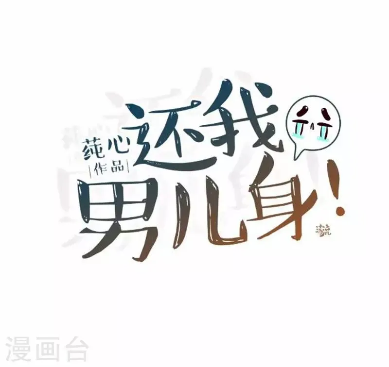 第53话 掐死这个小剑人！ 第29页