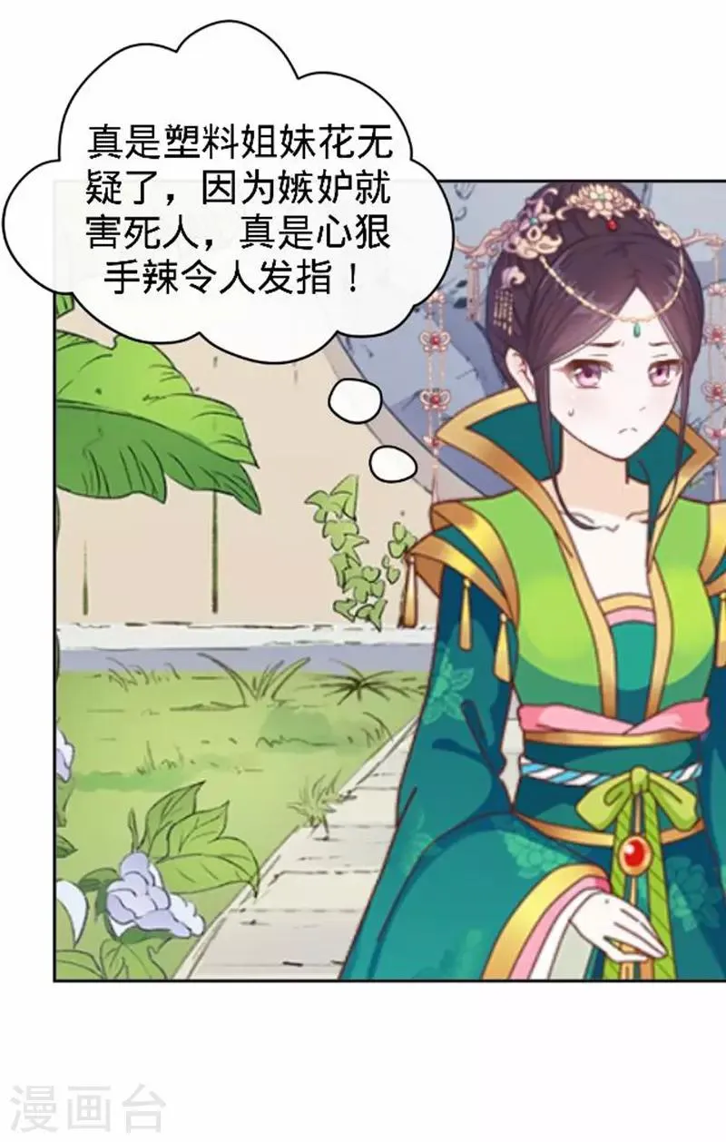 第53话 掐死这个小剑人！ 第31页