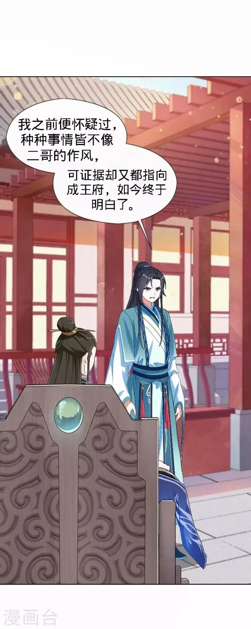 第53话 掐死这个小剑人！ 第32页