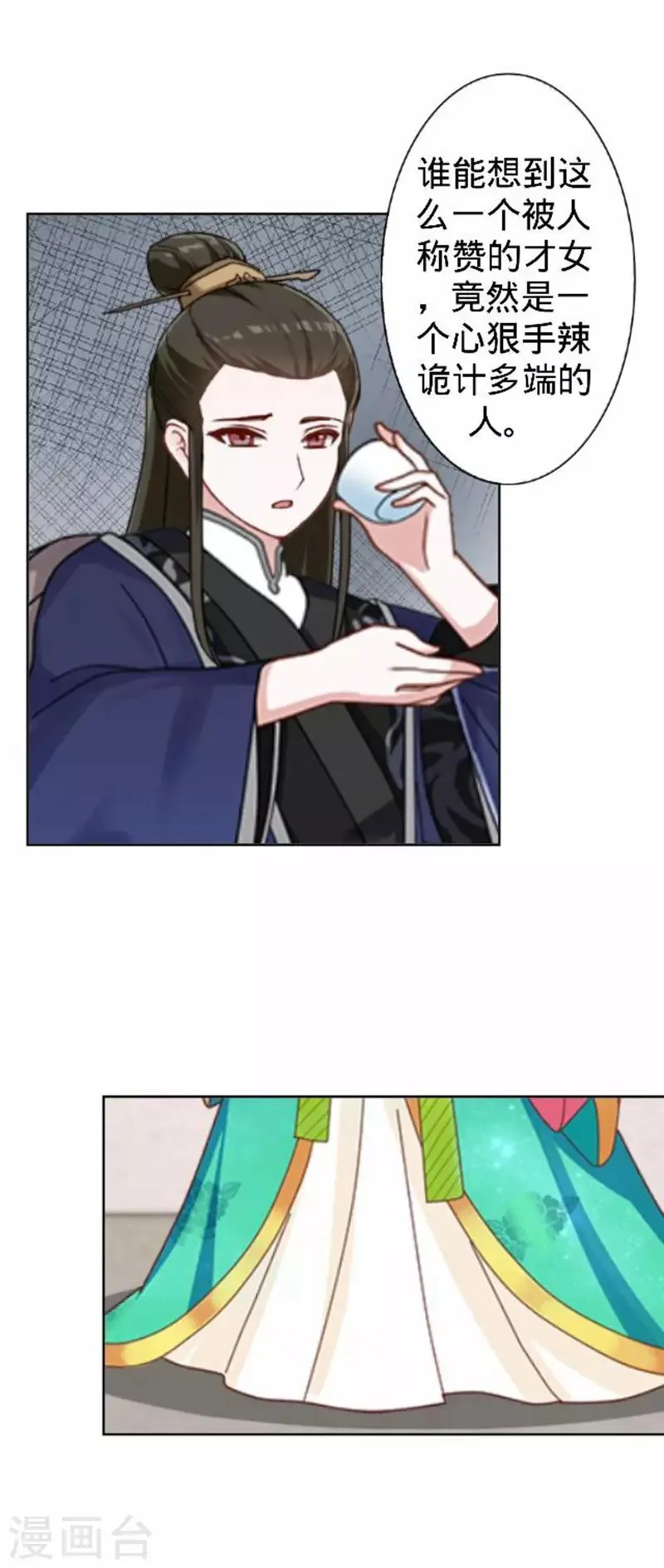 第53话 掐死这个小剑人！ 第33页