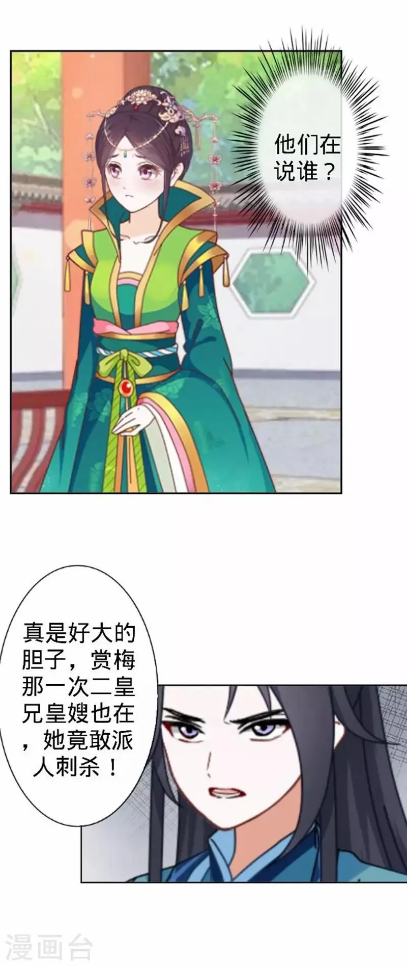 第53话 掐死这个小剑人！ 第34页