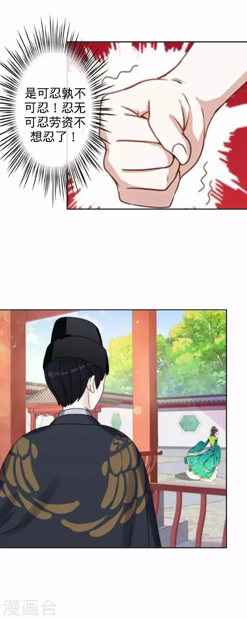 第53话 掐死这个小剑人！ 第37页