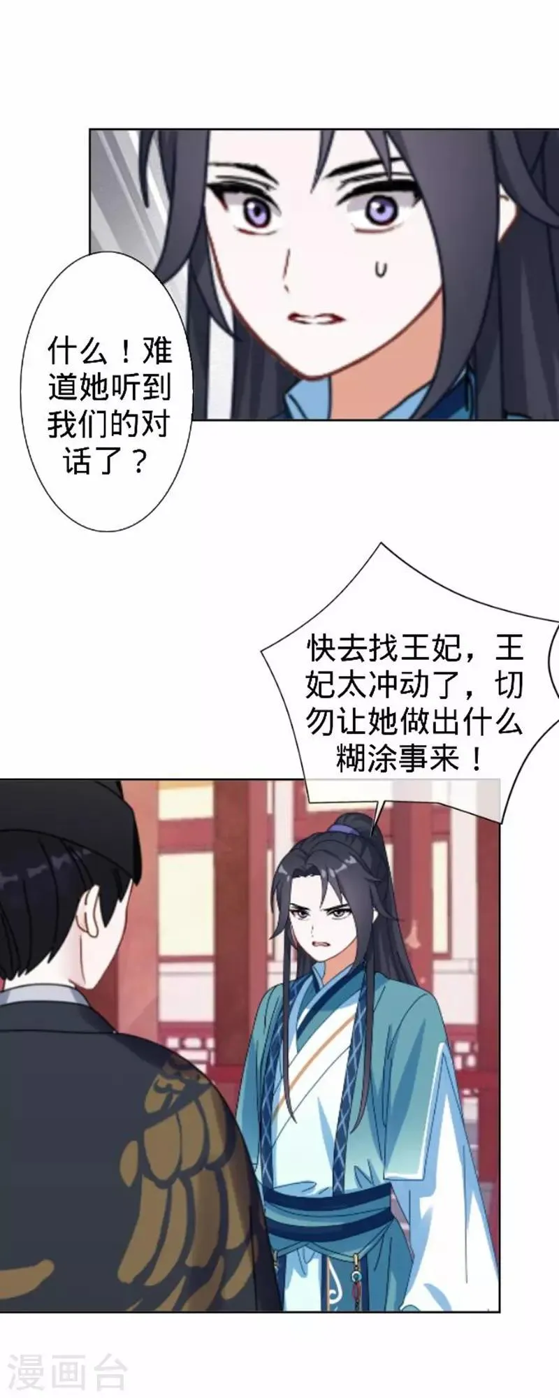 第53话 掐死这个小剑人！ 第39页