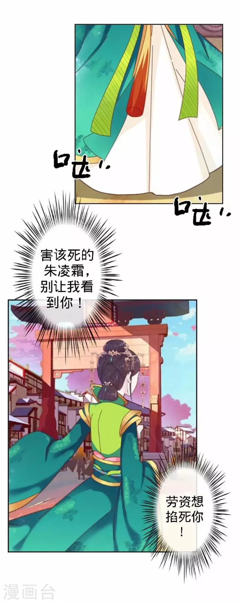 第53话 掐死这个小剑人！ 第41页