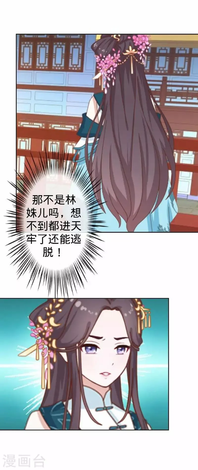 第53话 掐死这个小剑人！ 第42页