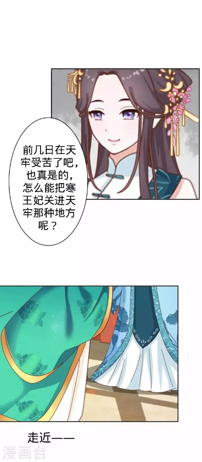第53话 掐死这个小剑人！ 第46页