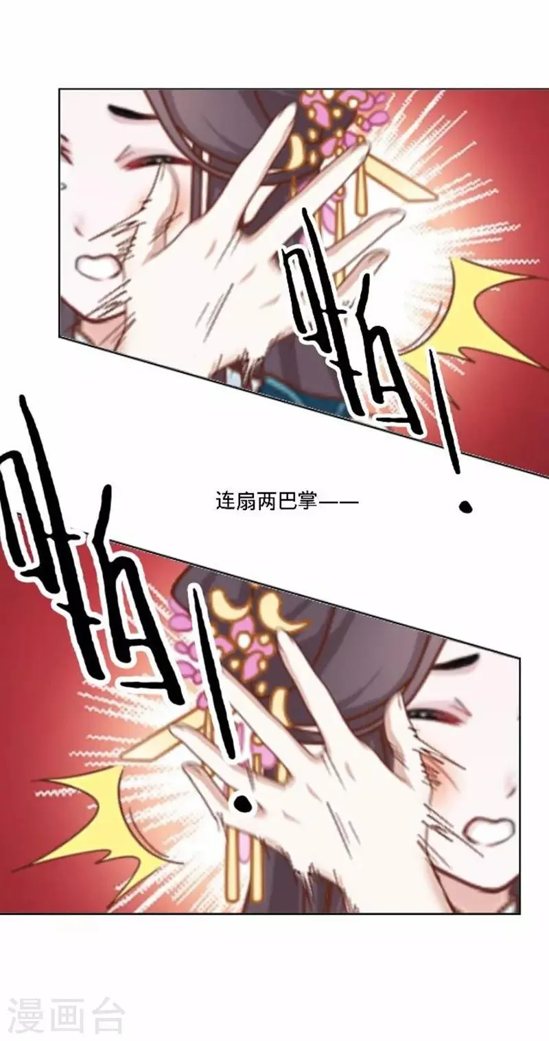 第53话 掐死这个小剑人！ 第47页