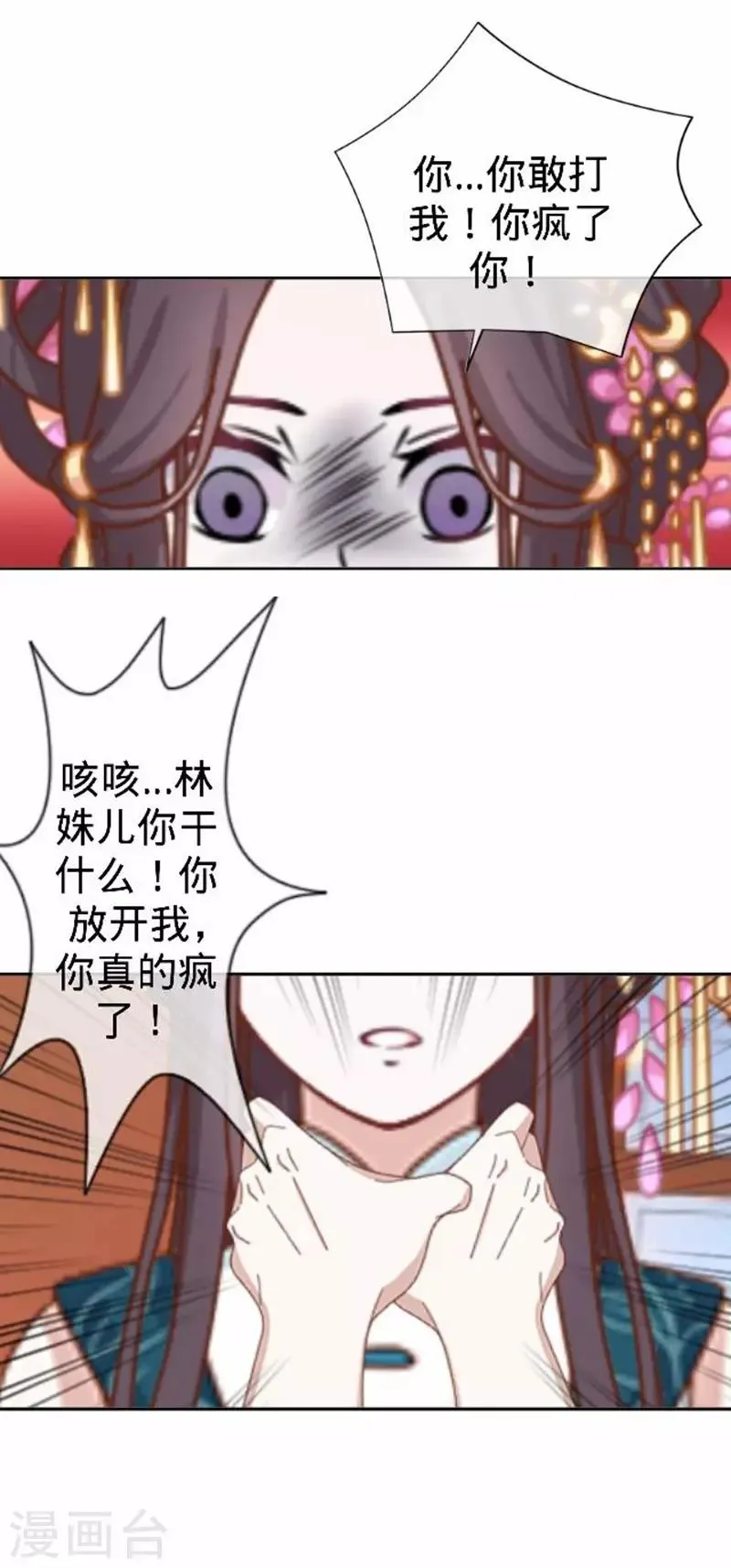 第53话 掐死这个小剑人！ 第48页