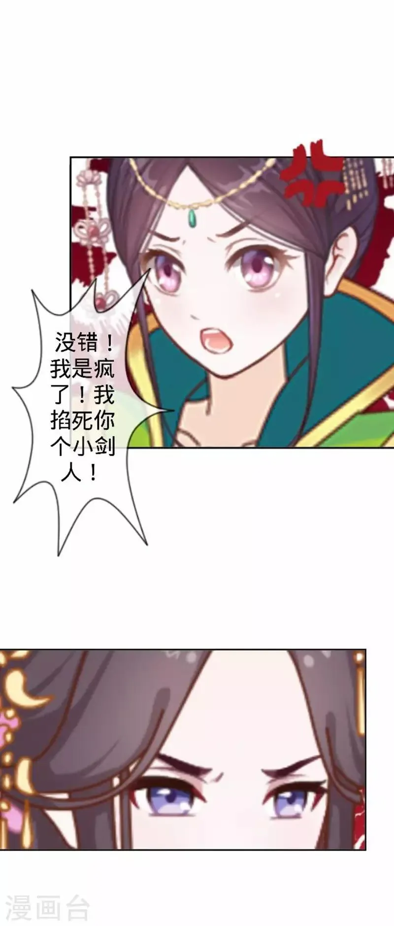 第53话 掐死这个小剑人！ 第49页