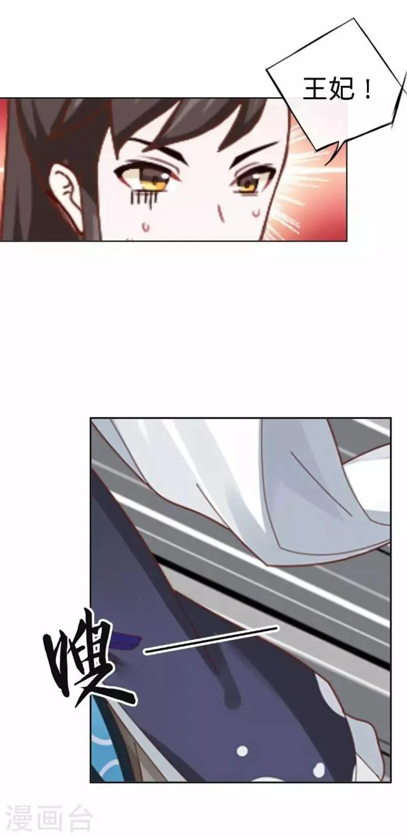第54话 寒王妃受惩 第4页