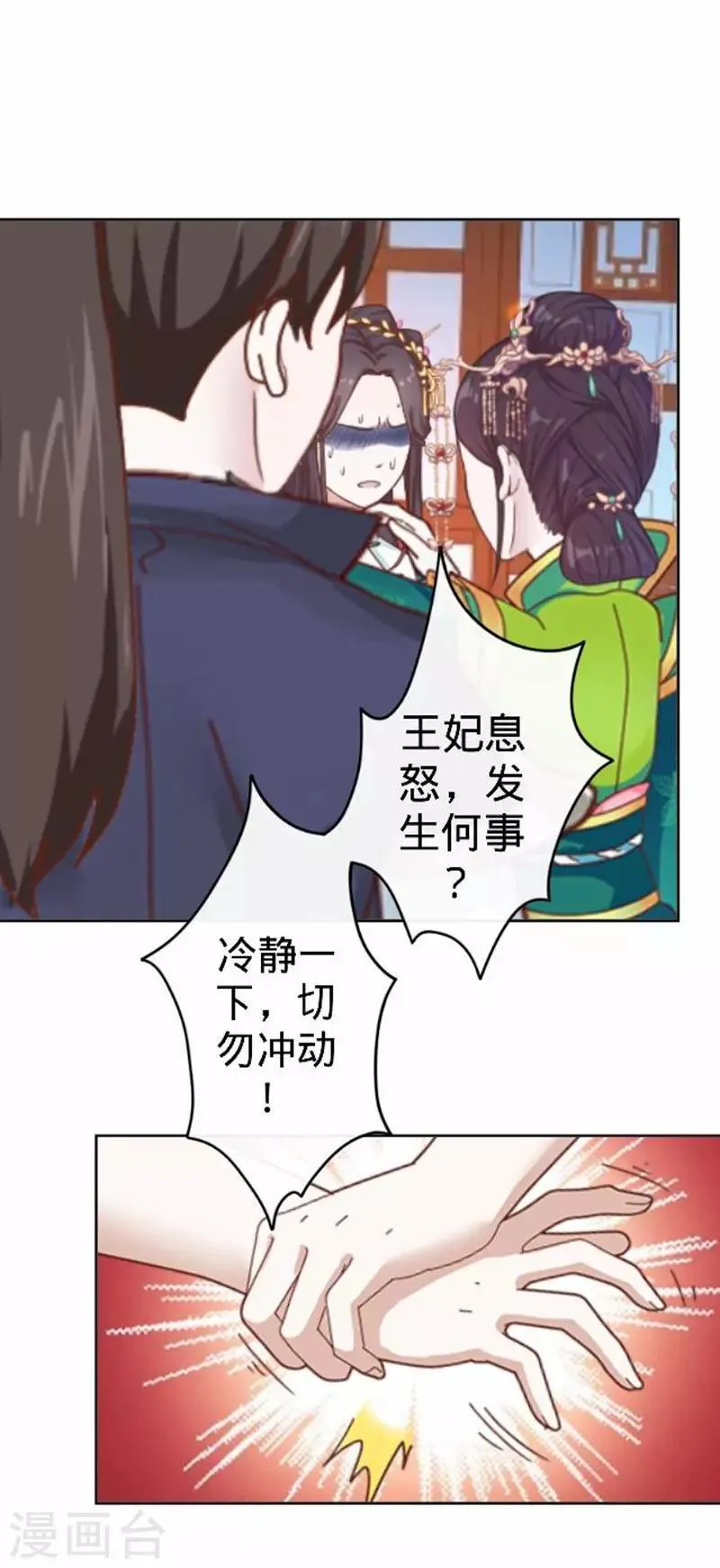 第54话 寒王妃受惩 第5页
