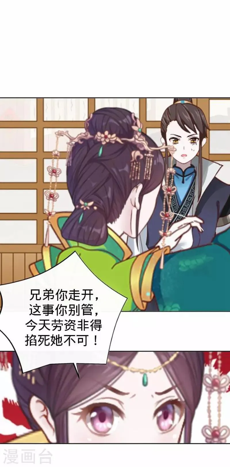 第54话 寒王妃受惩 第6页