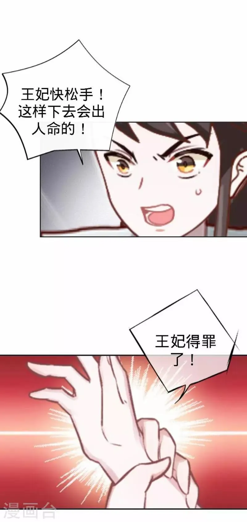 第54话 寒王妃受惩 第8页