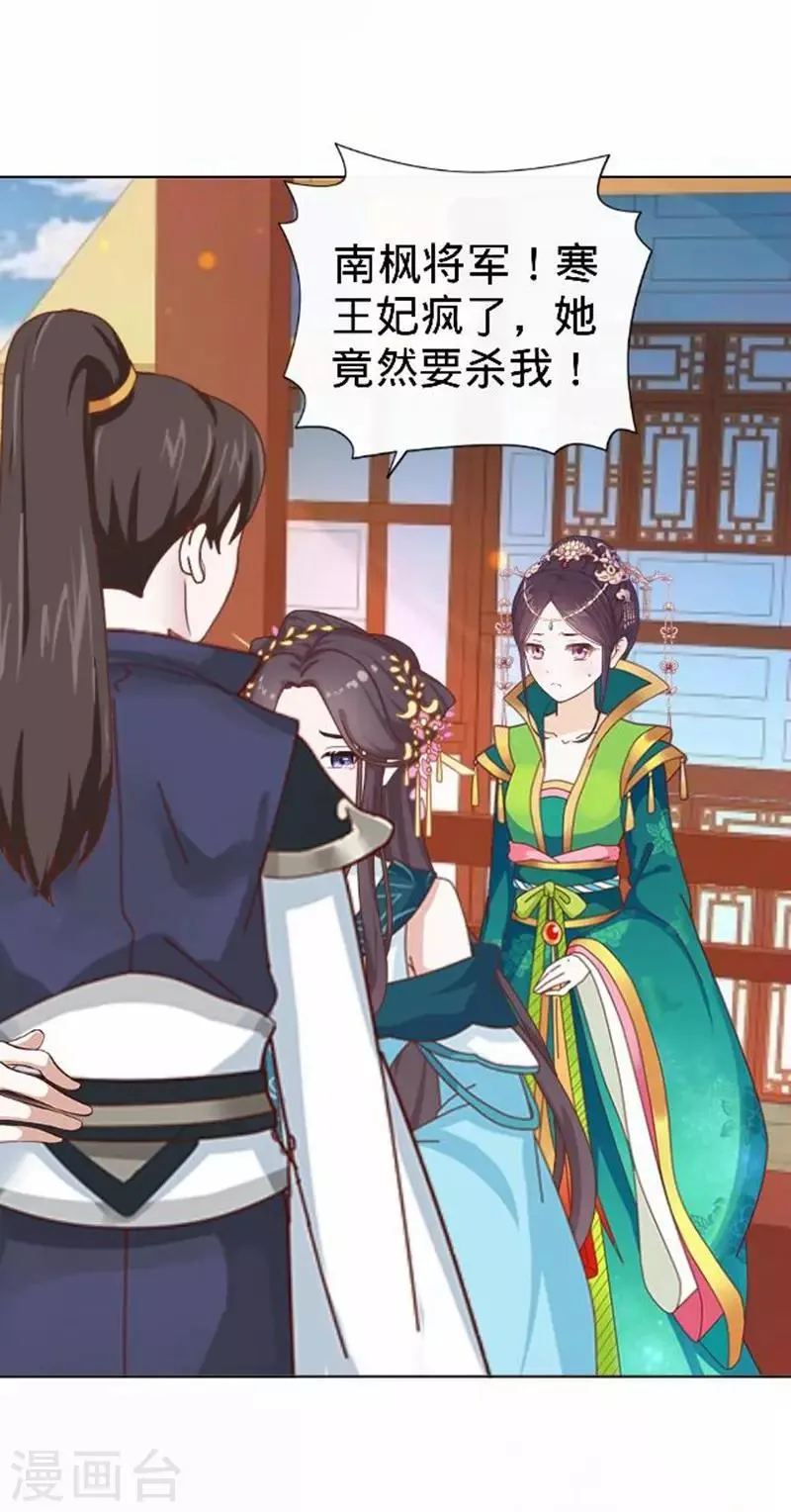 第54话 寒王妃受惩 第10页
