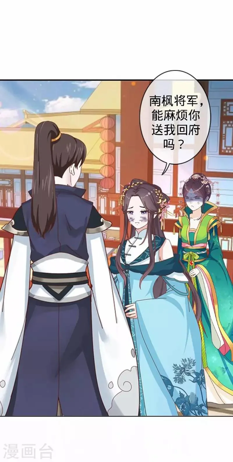 第54话 寒王妃受惩 第13页