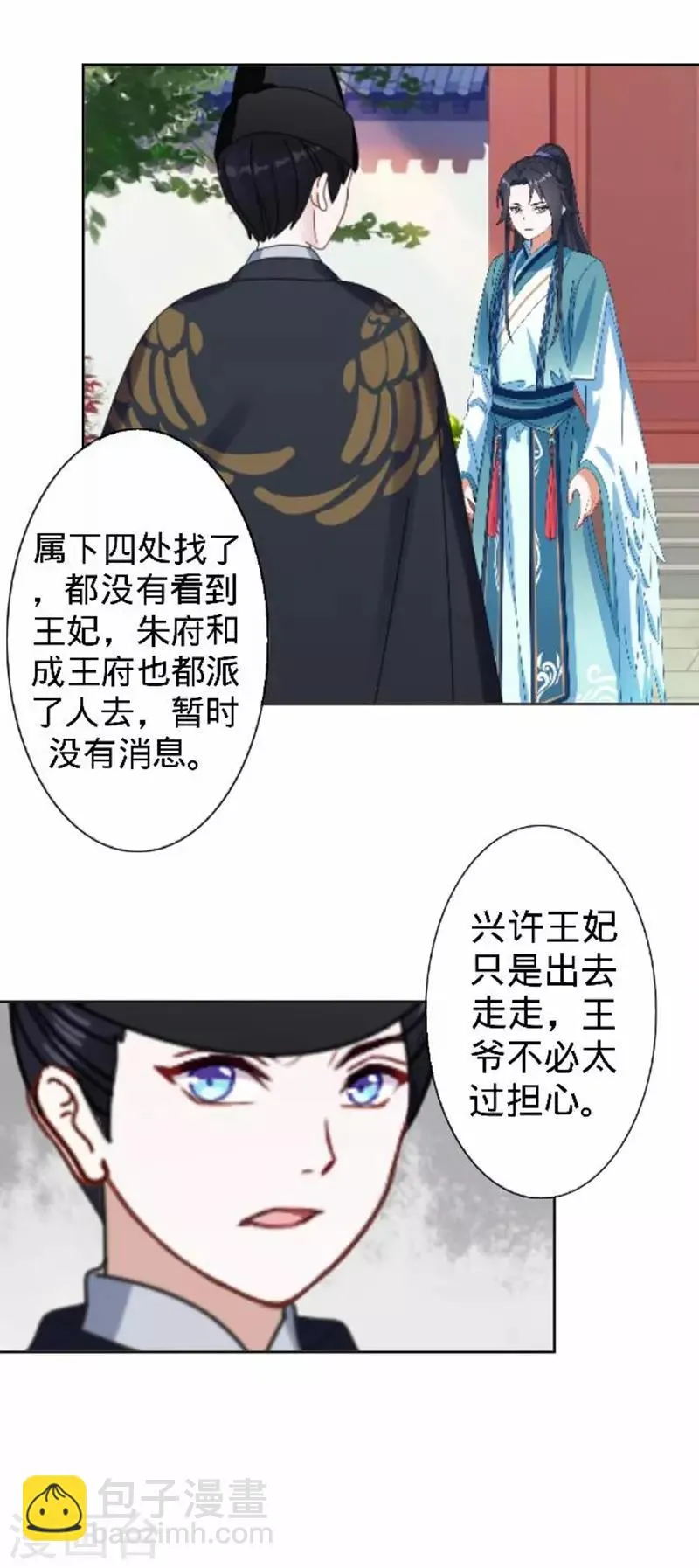 第54话 寒王妃受惩 第15页