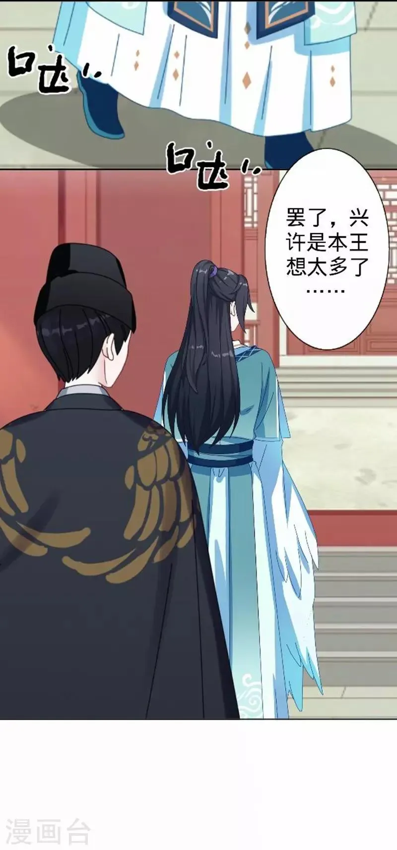 第54话 寒王妃受惩 第16页