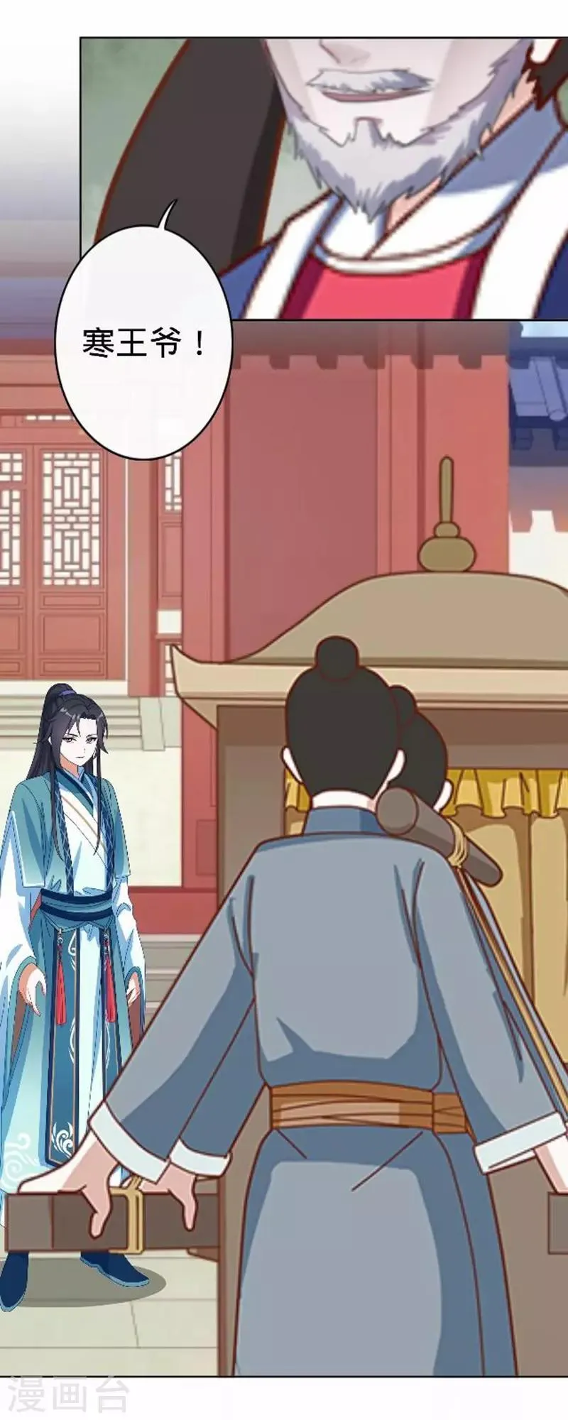 第54话 寒王妃受惩 第17页