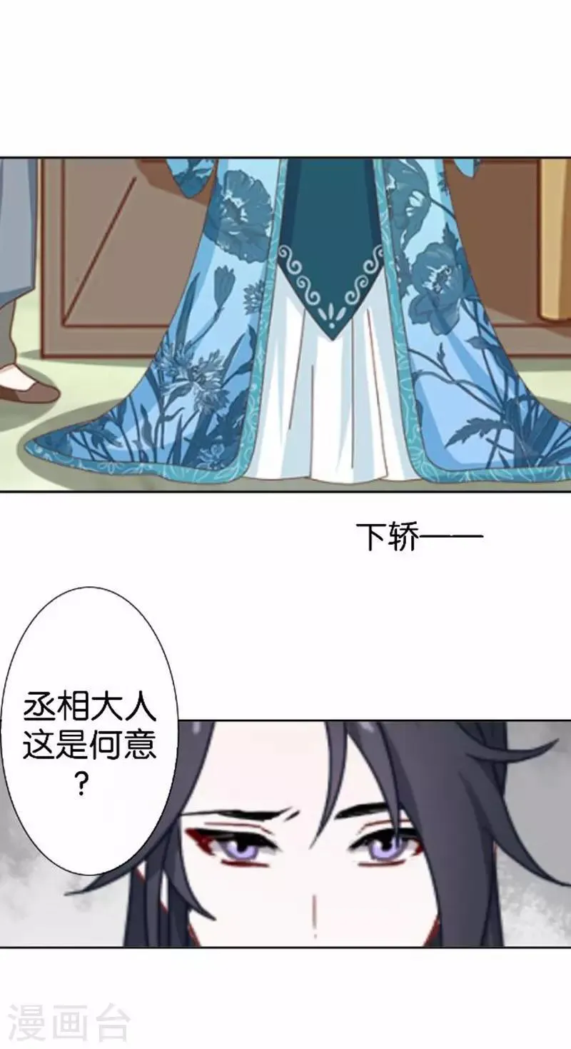 第54话 寒王妃受惩 第20页