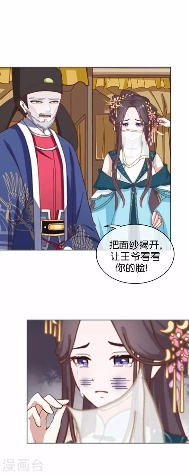 第54话 寒王妃受惩 第21页