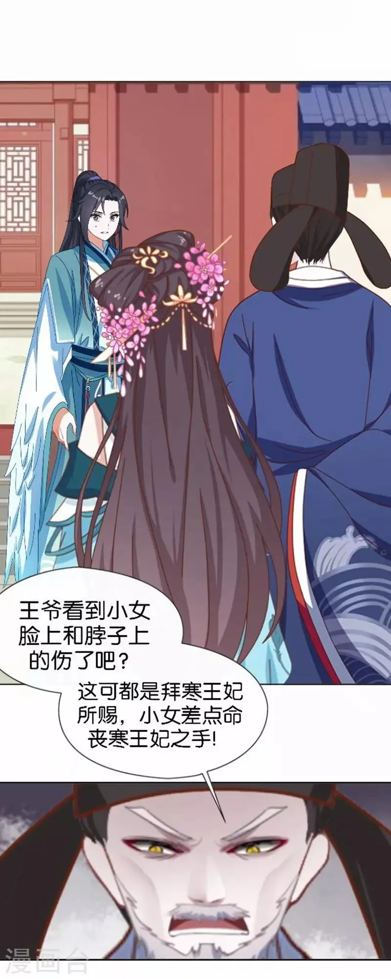 第54话 寒王妃受惩 第22页