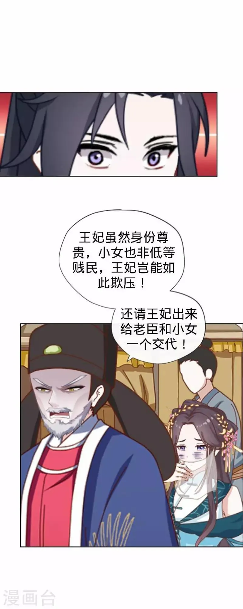 第54话 寒王妃受惩 第23页