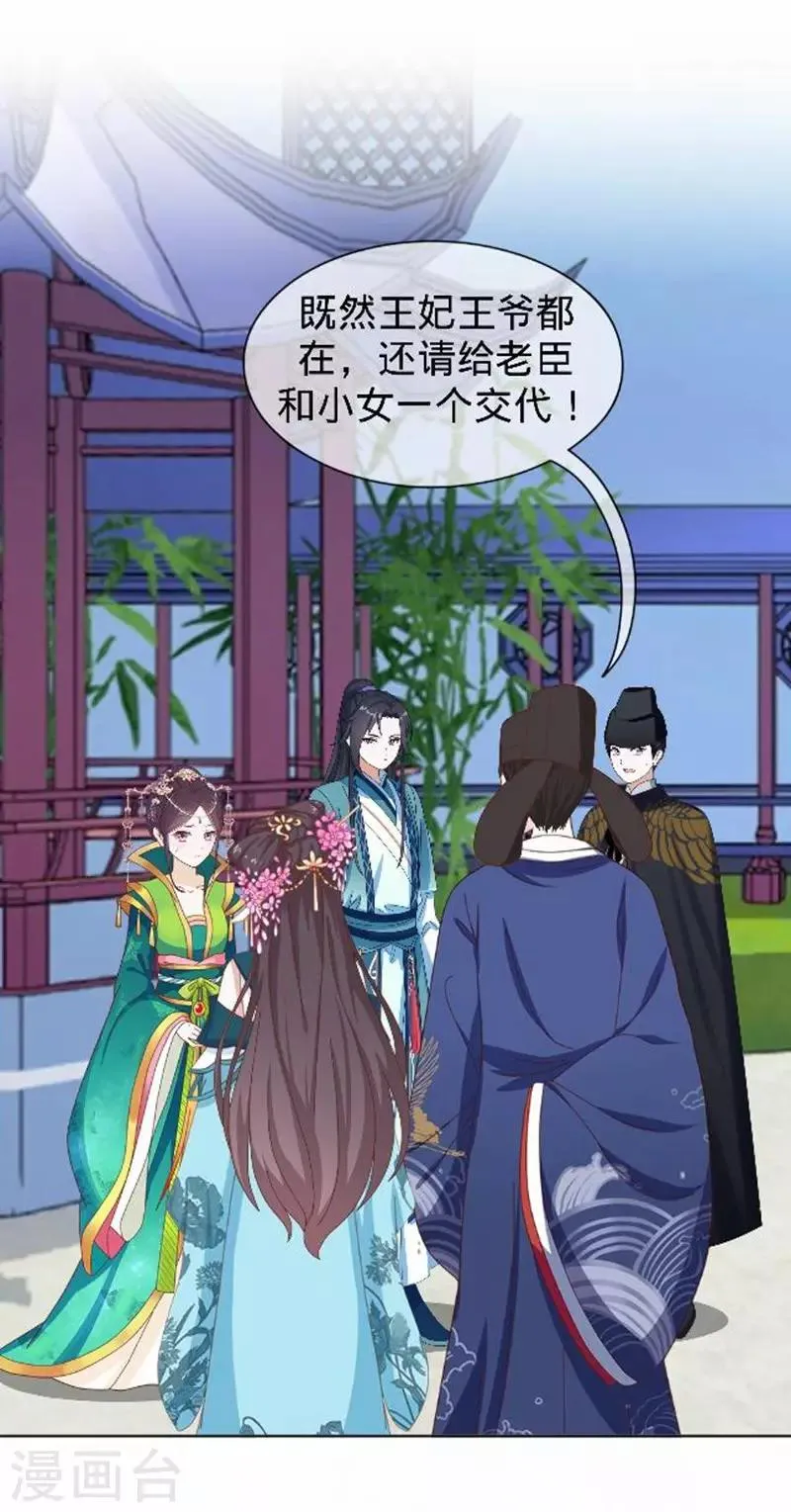 第54话 寒王妃受惩 第26页