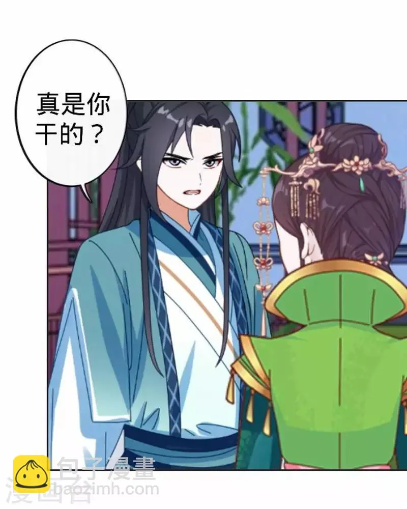 第54话 寒王妃受惩 第27页