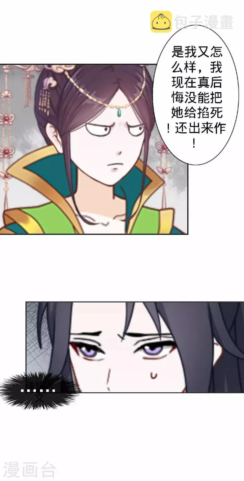 第54话 寒王妃受惩 第28页