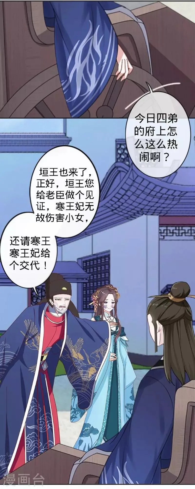 第54话 寒王妃受惩 第29页