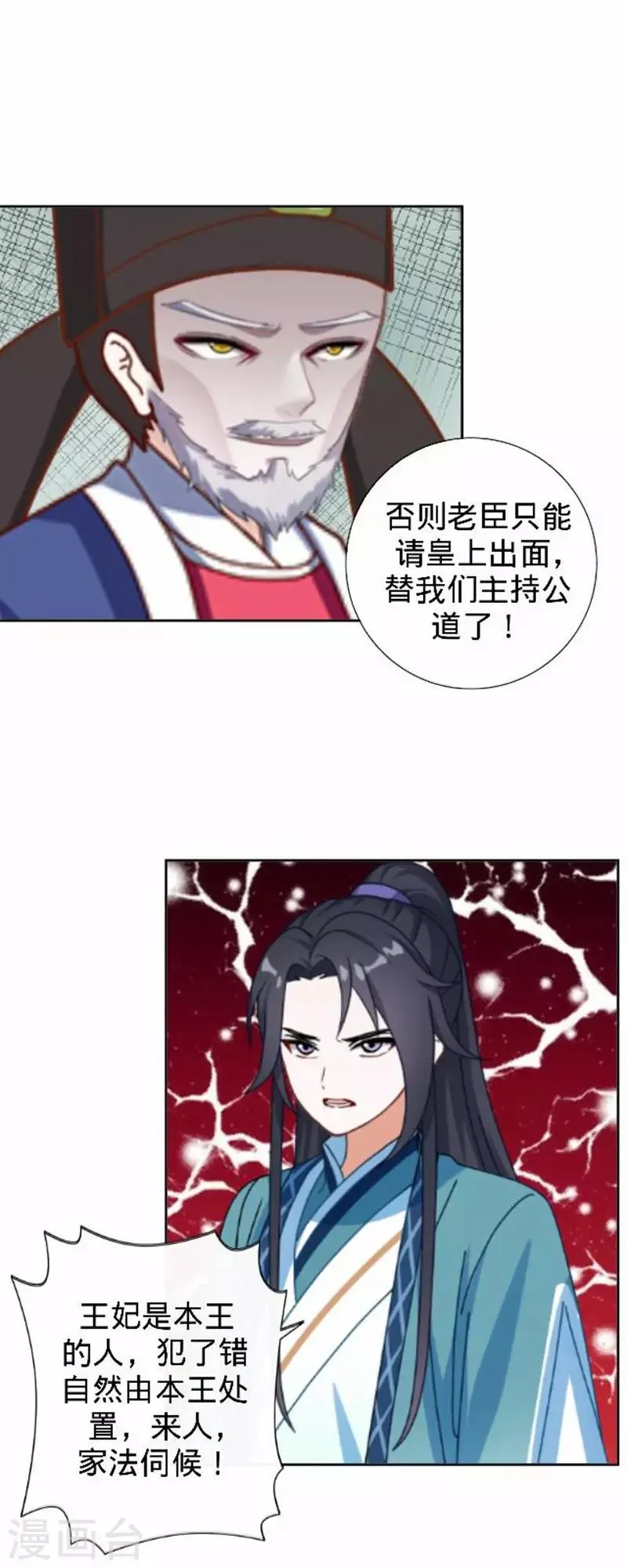 第54话 寒王妃受惩 第30页