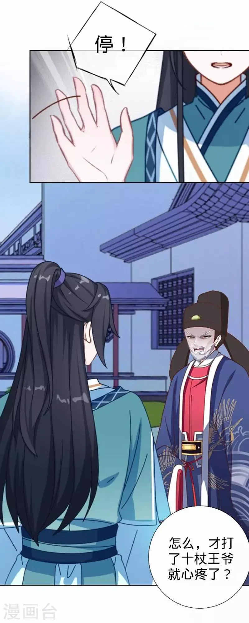 第54话 寒王妃受惩 第35页