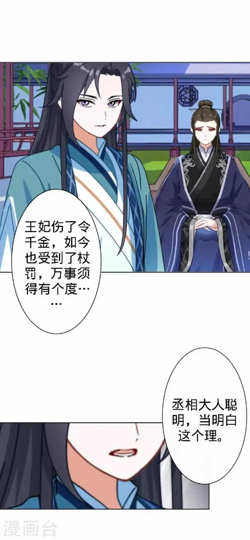 第54话 寒王妃受惩 第36页