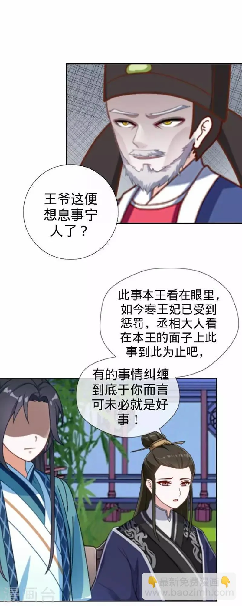 第54话 寒王妃受惩 第37页