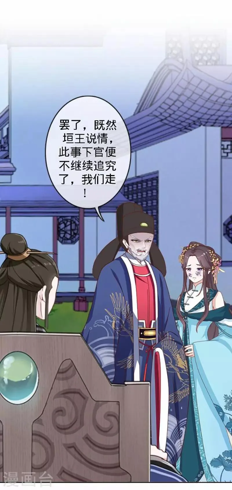 第54话 寒王妃受惩 第38页