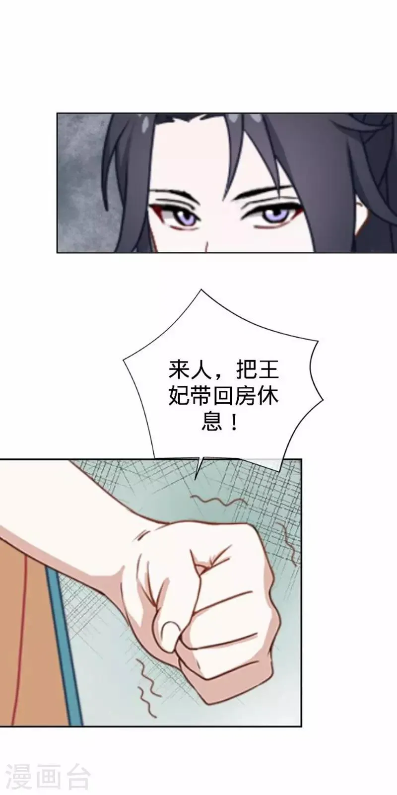 第54话 寒王妃受惩 第39页