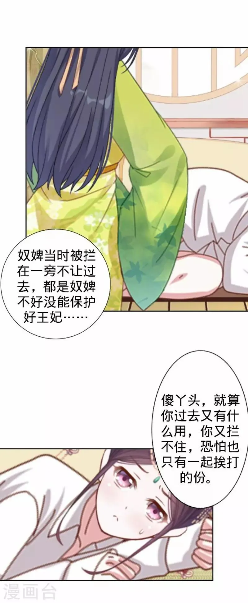 第54话 寒王妃受惩 第42页