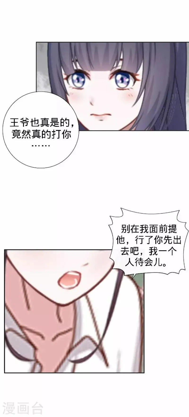 第54话 寒王妃受惩 第43页