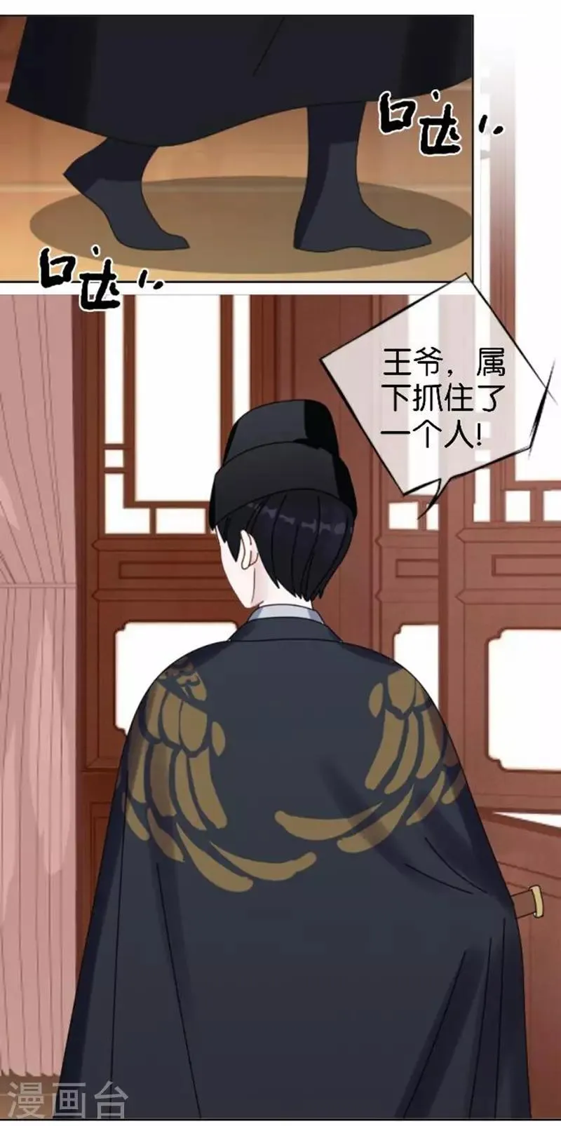 第54话 寒王妃受惩 第46页
