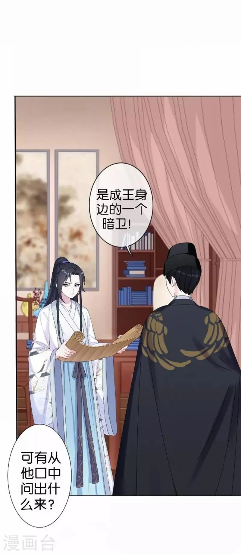 第54话 寒王妃受惩 第47页