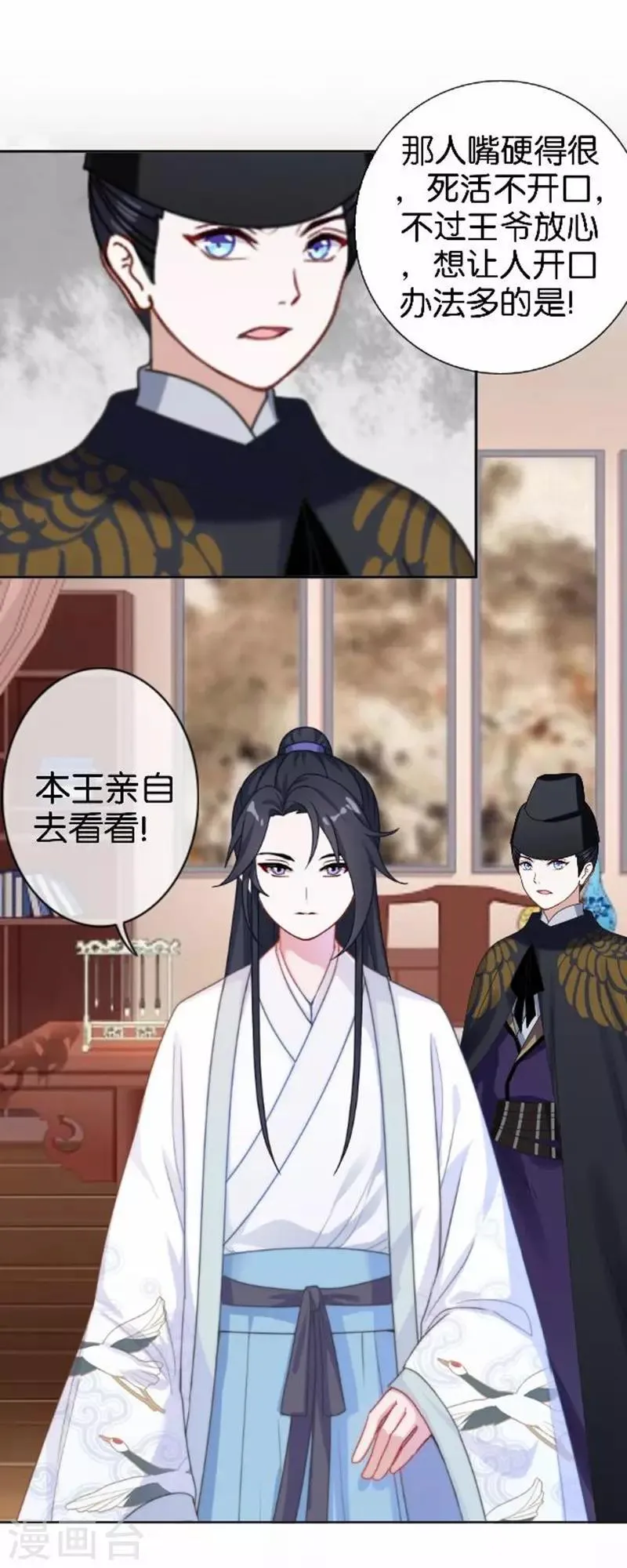 第54话 寒王妃受惩 第48页