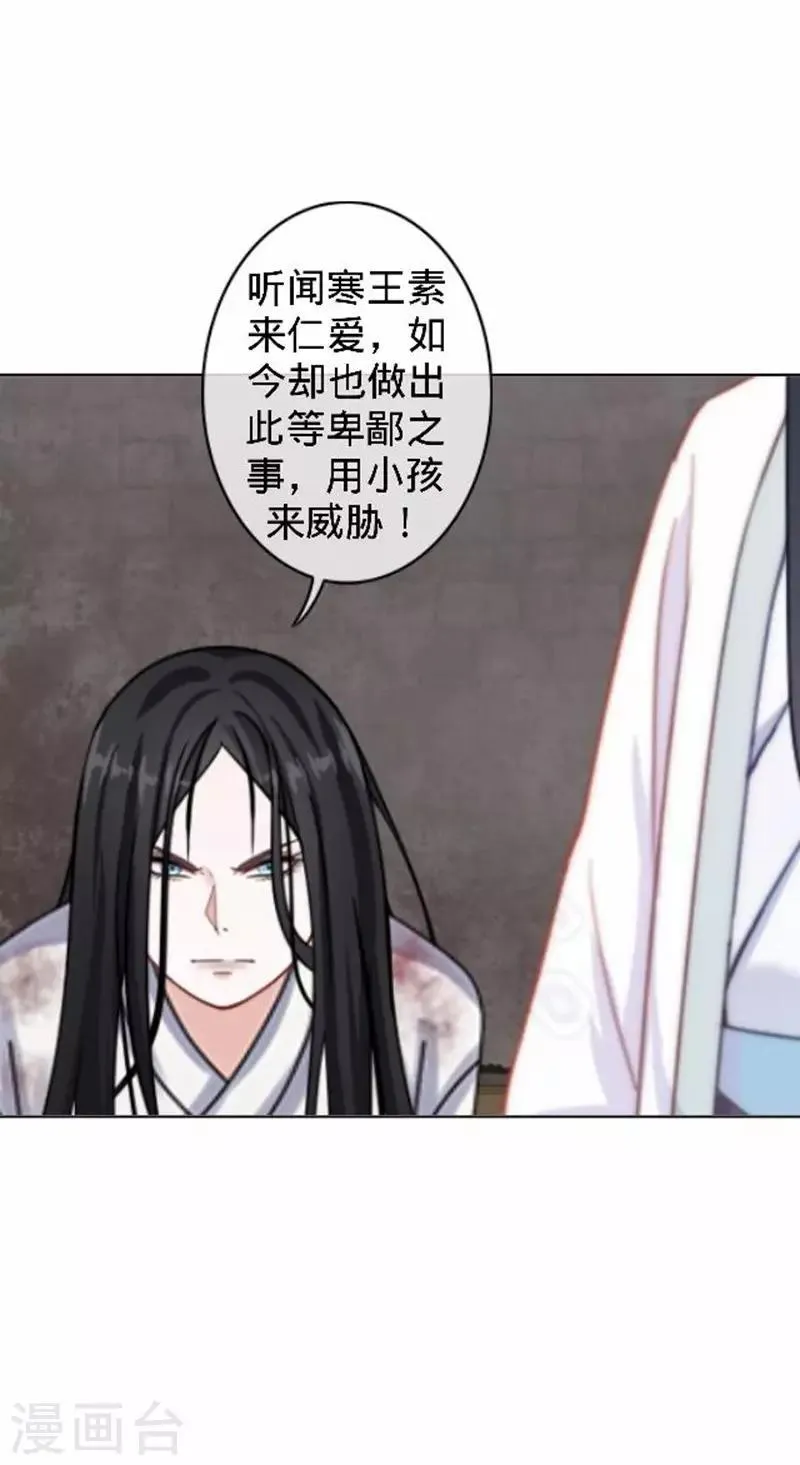 第54话 寒王妃受惩 第53页