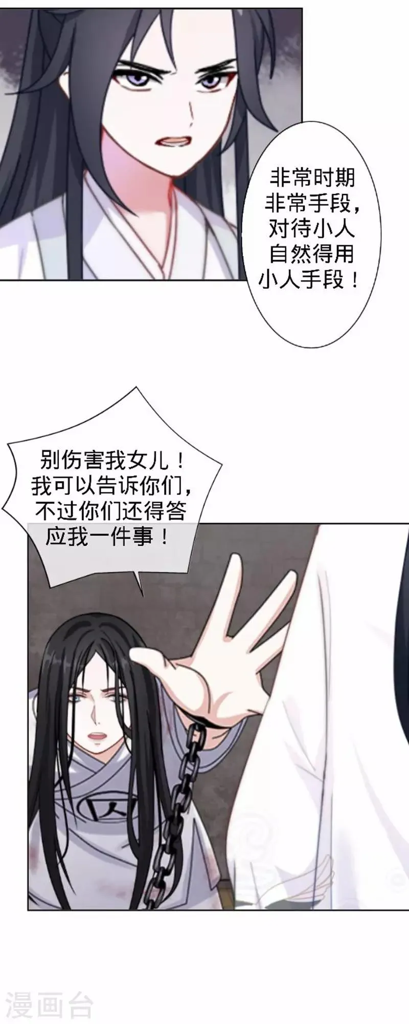 第54话 寒王妃受惩 第54页