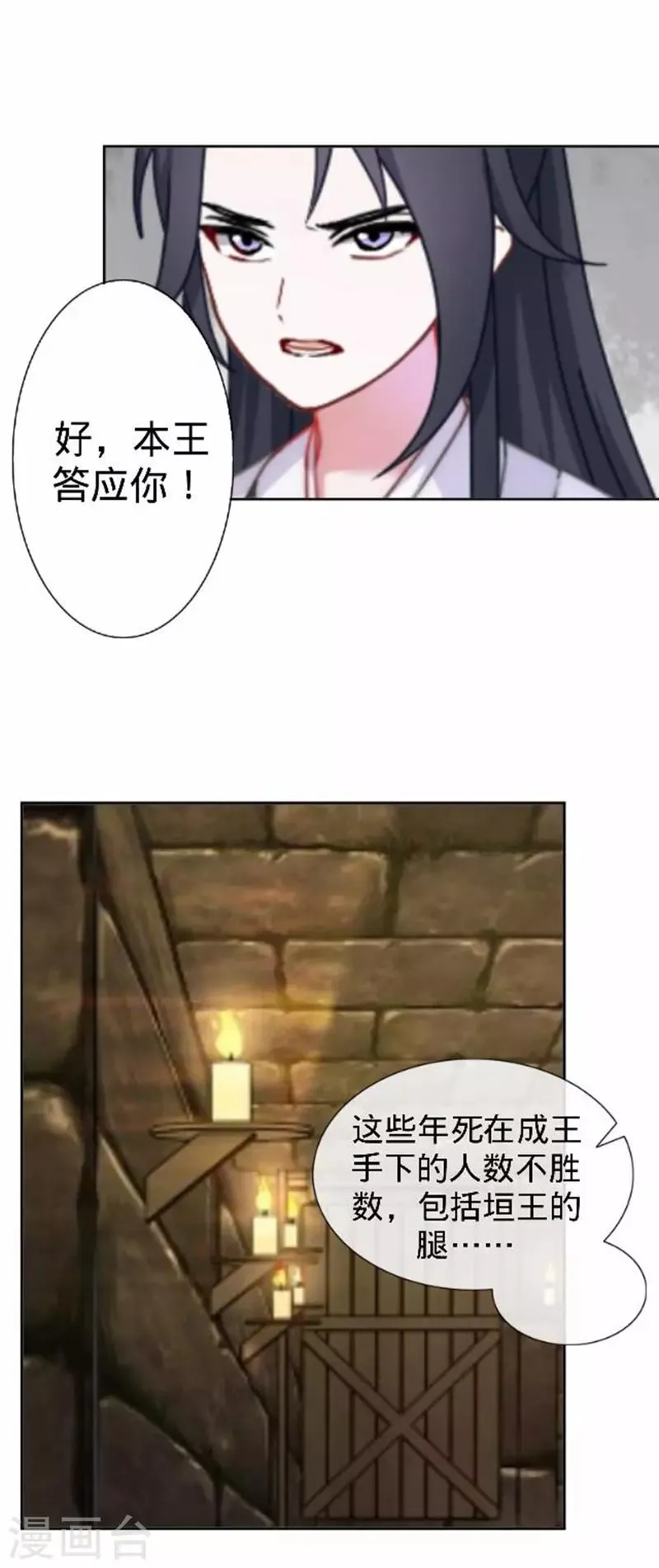 第54话 寒王妃受惩 第56页