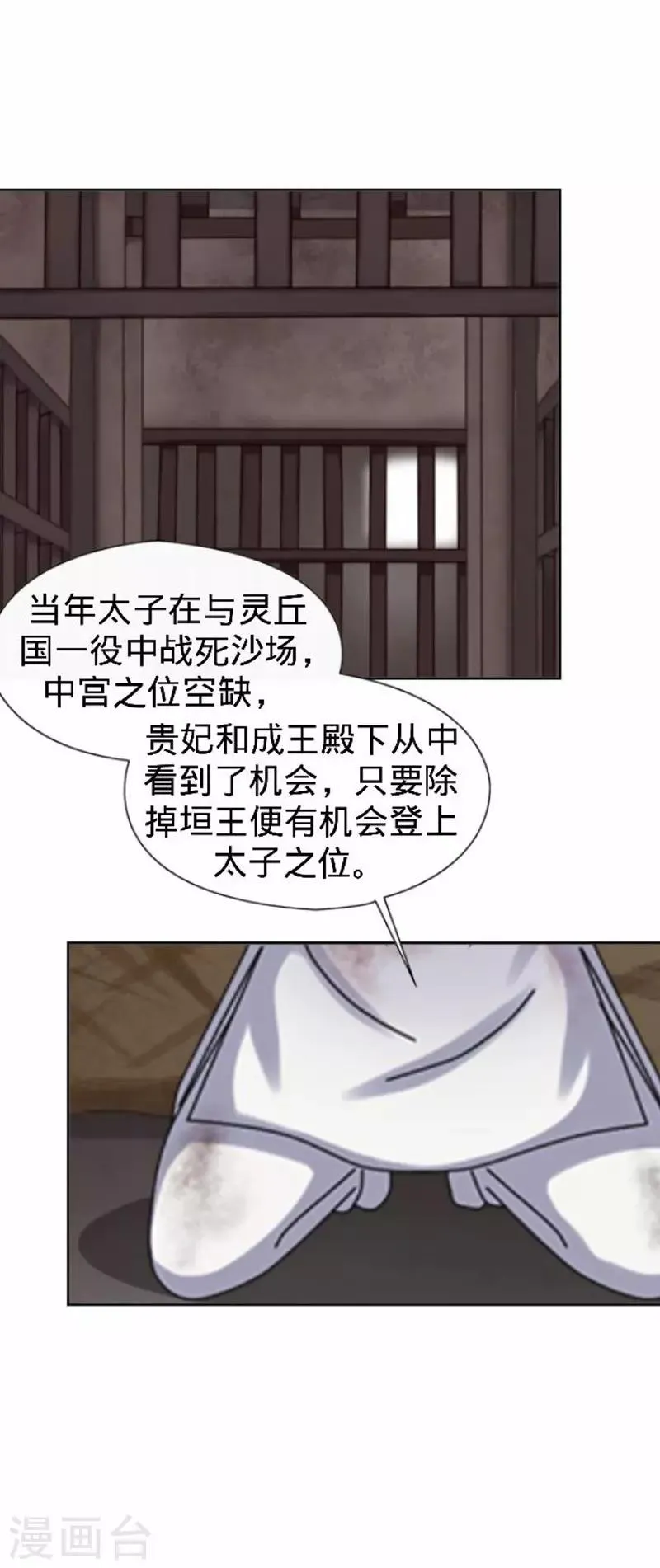 第55话 寒王的回击 第3页