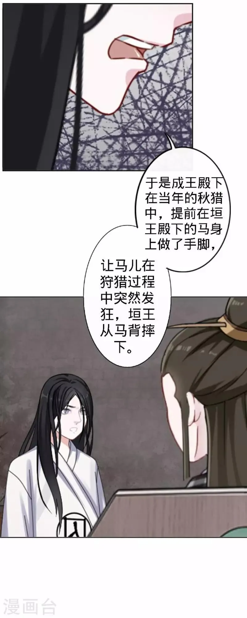 第55话 寒王的回击 第4页