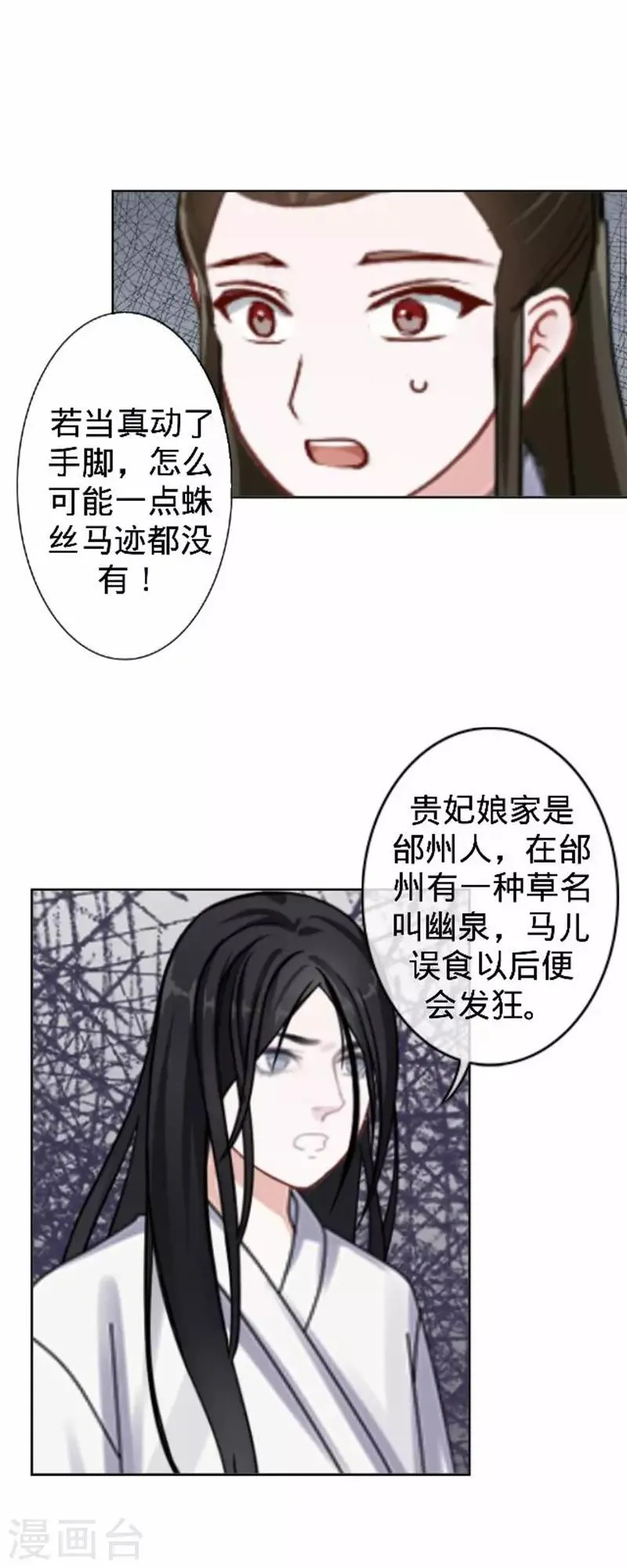 第55话 寒王的回击 第6页