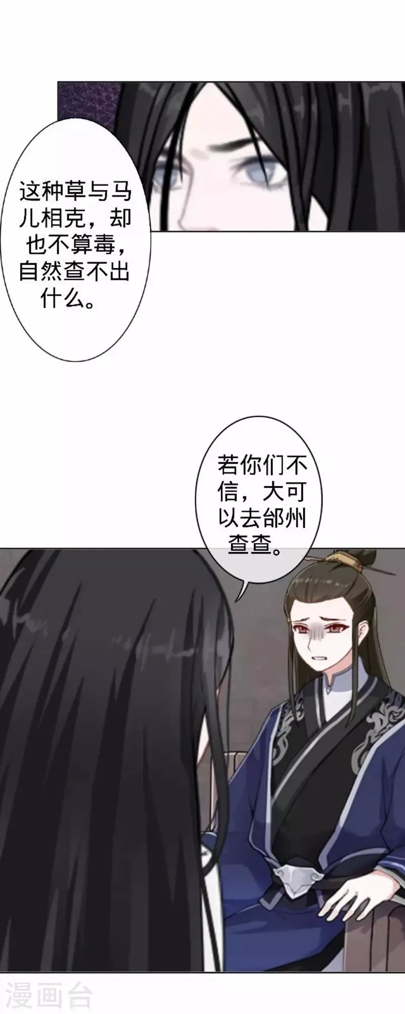 第55话 寒王的回击 第7页