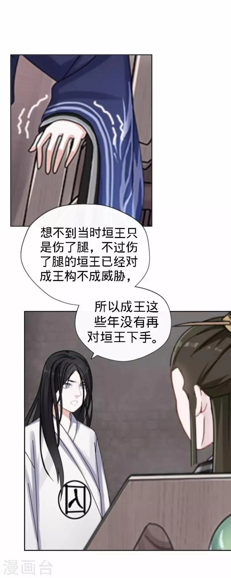 第55话 寒王的回击 第8页