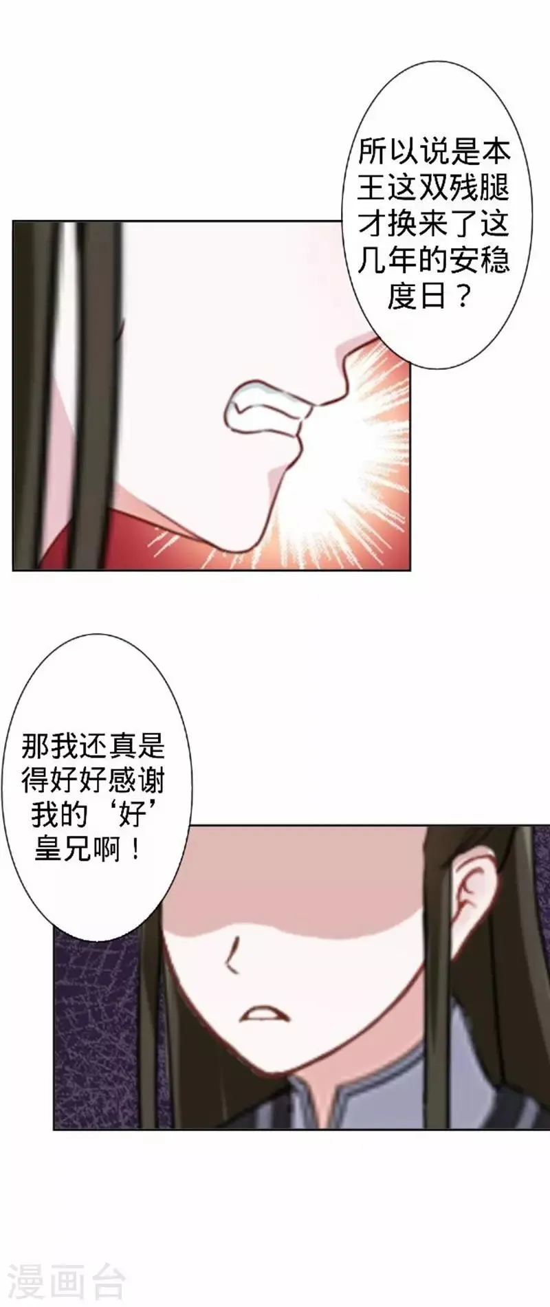 第55话 寒王的回击 第9页